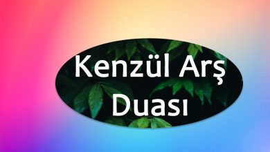 Kenzül Arş Duası